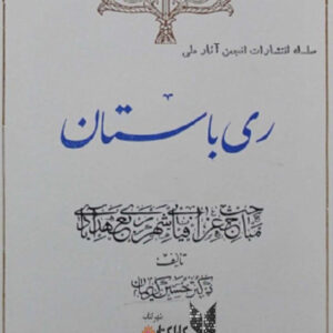 ری باستان