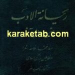 کتاب ریحانه الادب