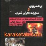 برنامه ریزی