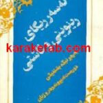 له‌سه‌ر ریگای رینوینی وئاشتی