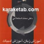 آموزش زبان
