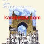 کتاب زبدة التواریخ