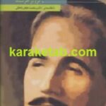 در زلال زبور عجم