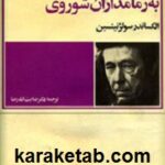 به زمامداران شوروی