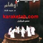 اهل زمین