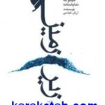 زیر زمین