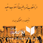 زن ایرانی