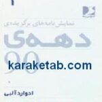 سه زن بلند بالا