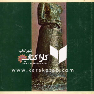 نگار زن : تاریخ مصور لباس زن در ایران