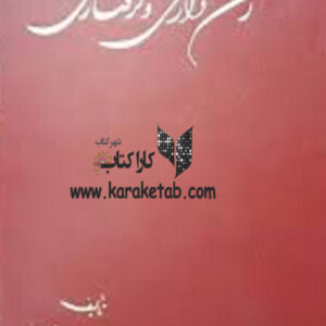 زن داری و گرفتاری