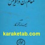 مقام زن در آفرینش
