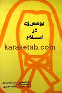 20زن20در20اسلام.jpg