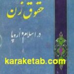 حقوق زن در اسلام و اروپا