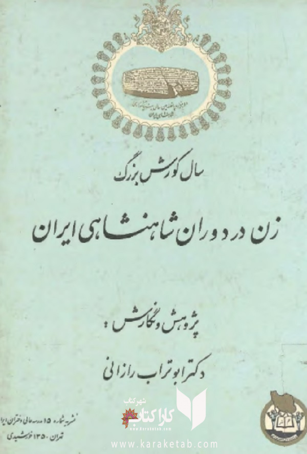 20زن20در20دوران20شاهنشاهی20ایران.jpg
