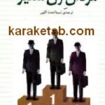 مردان زن ستیز