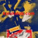 برگمن زن مذهب نسل آینده