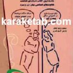 کتاب زن چیست مرد کیست