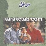 روابط زنا شویی موفق