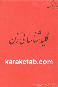 راهنمای زناشوئی