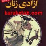 آزادی زنان