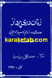 کتاب زنان دری پرداز