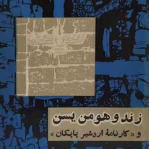 زند و هومن یسن