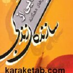 سازندگان زندگی