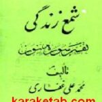 شمع زندگی