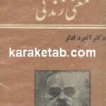 معنی زندگی