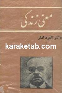 معنی زندگی