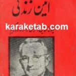 آئین زندگی