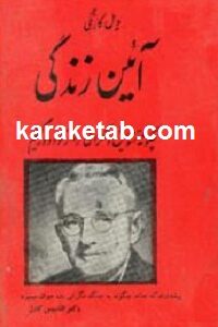 آئین زندگی