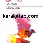 سفر زندگی