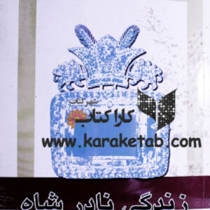 زندگی نادرشاه