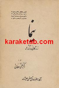 نیما زندگی و آثار او
