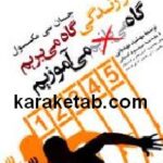 در زندگی گاه می بریم گاه می آموزیم