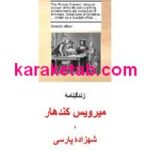 کتاب زندگینامه میرویس