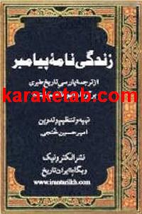 کتاب زندگینامه پیامبر