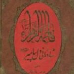 فاطمه زهرا (ع) شادمانی دل پیامبر