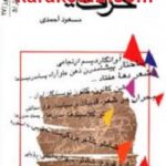 حرف زیادی