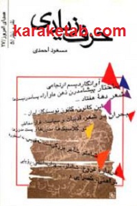 حرف زیادی