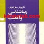 بعد زیبا شناسی