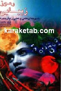 رموز زیبایی