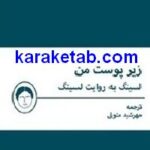کتاب زیر پوست من