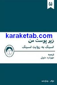 کتاب زیر پوست من