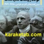 تولد زیست سیاست