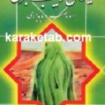 سیمای زینب کبری(س)