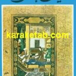 کتاب زینت المجالس