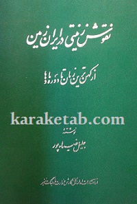 نقوش زینتی در ایران زمین