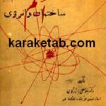 اتم ساختمان و انرژی